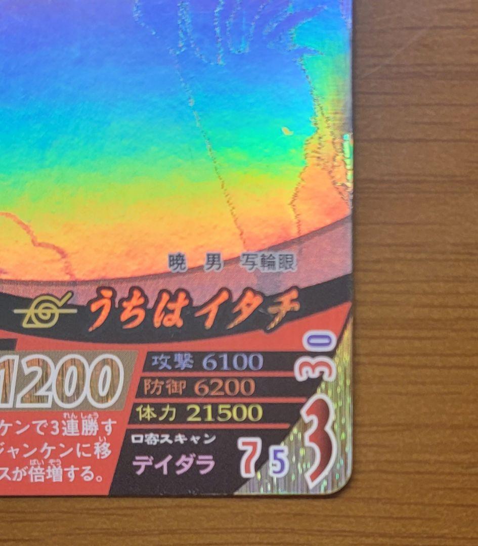 ナルティメットフォーメーション うちはイタチ ホログラム ホロ NF-193