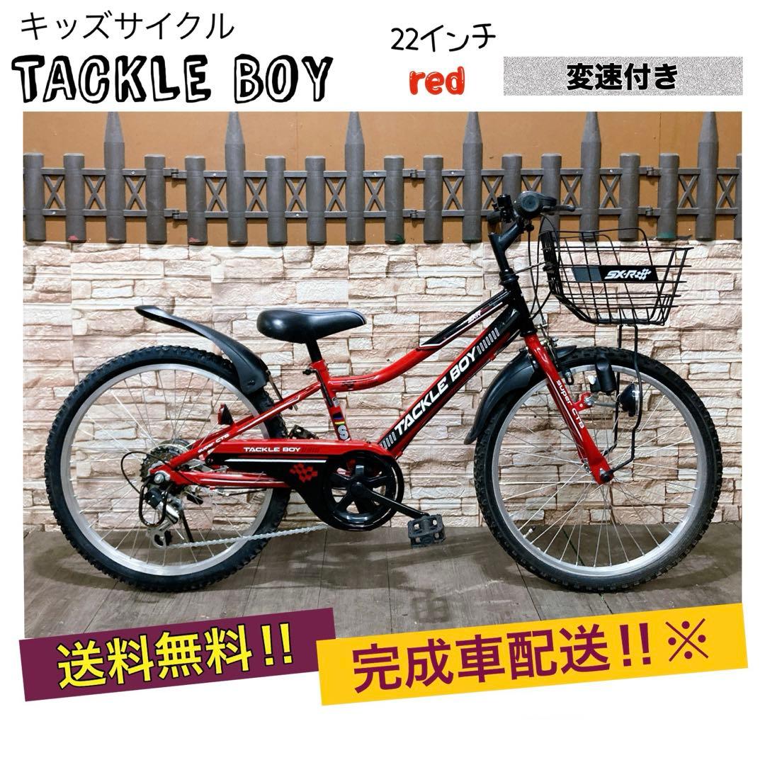 a.26様 Cエリア価格 子供用 TACKLE BOY レッド 22インチ - メルカリ