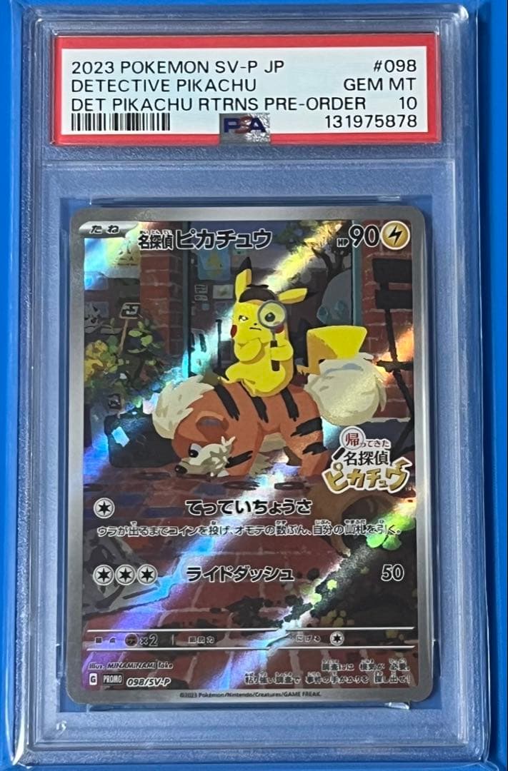 ポケモンカード PSA10 名探偵ピカチュウ プロモ SV-P 098 名探偵ピカチュウ(098/SV-P) | プロモ | ドラゴンスター | ポケモンカード