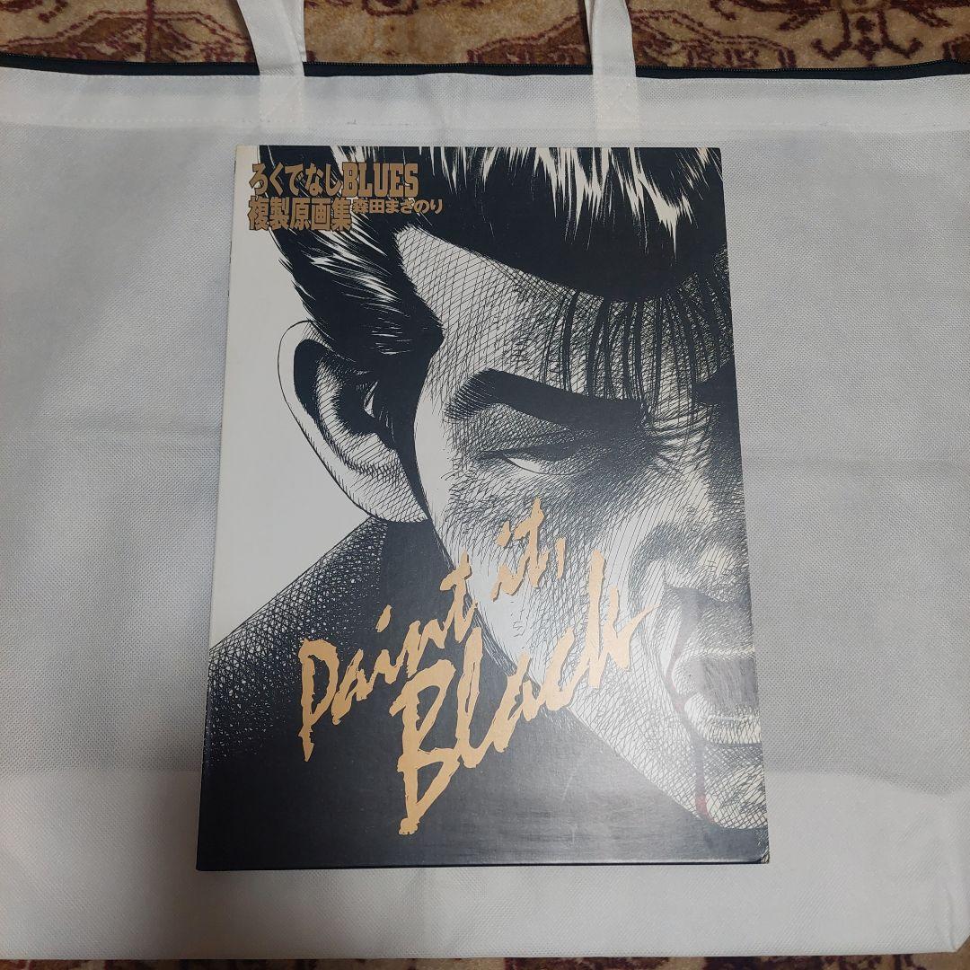 ろくでなしブルース 複製原画集 「Paint it,black」 - メルカリ