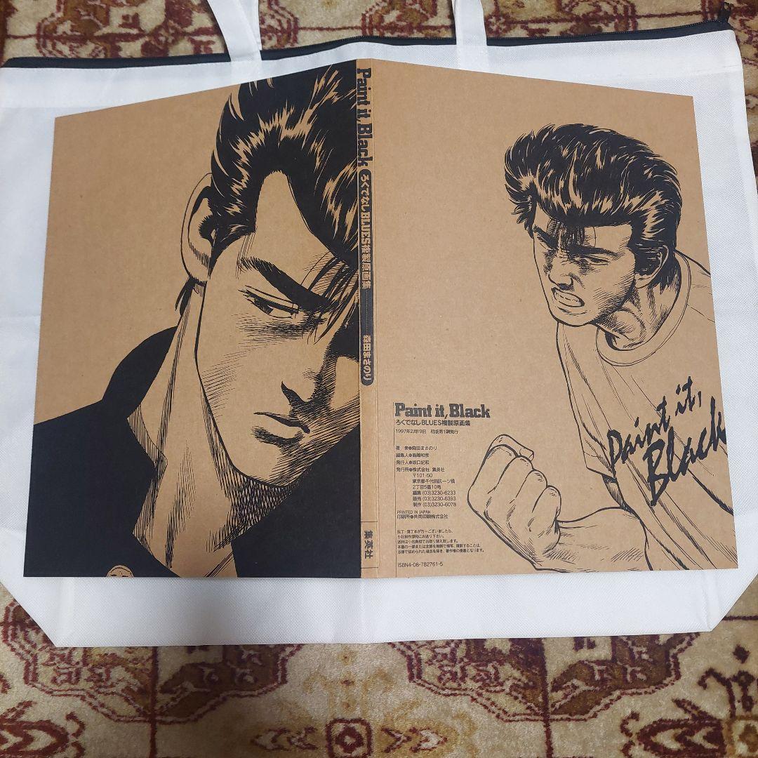 ろくでなしブルース 複製原画集 「Paint it,black」 - メルカリ