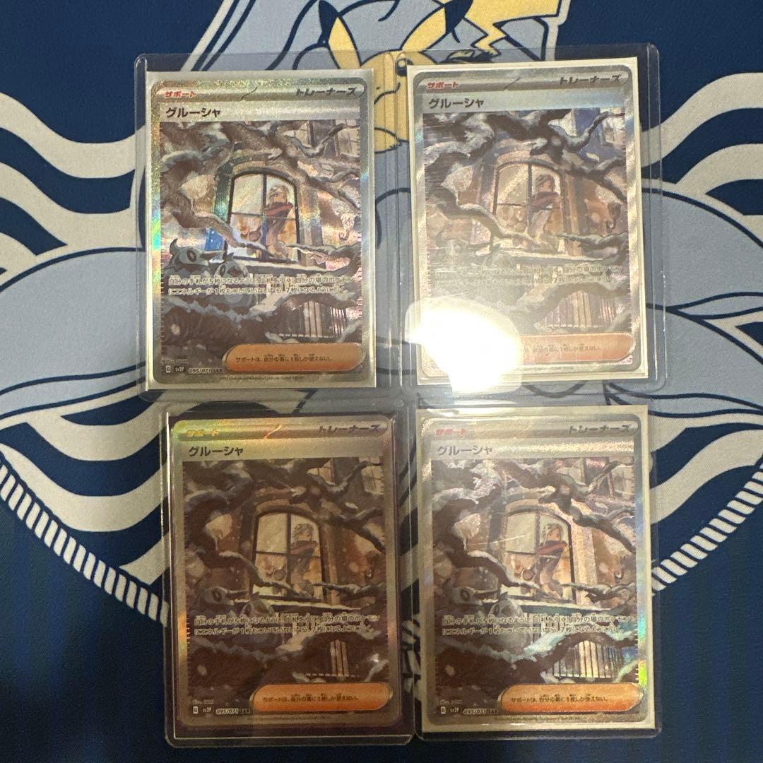 グルーシャ SAR SV2P スノーハザード 095/0714枚セット - メルカリ