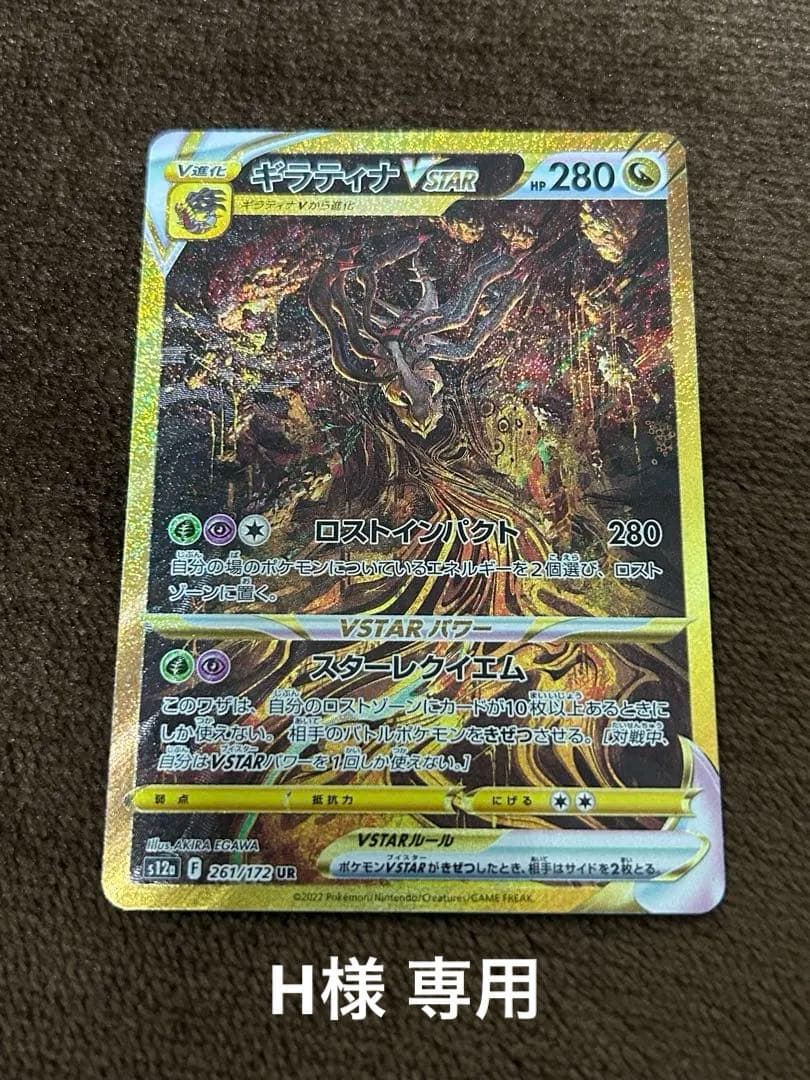 【H】ギラティナVSTAR UR