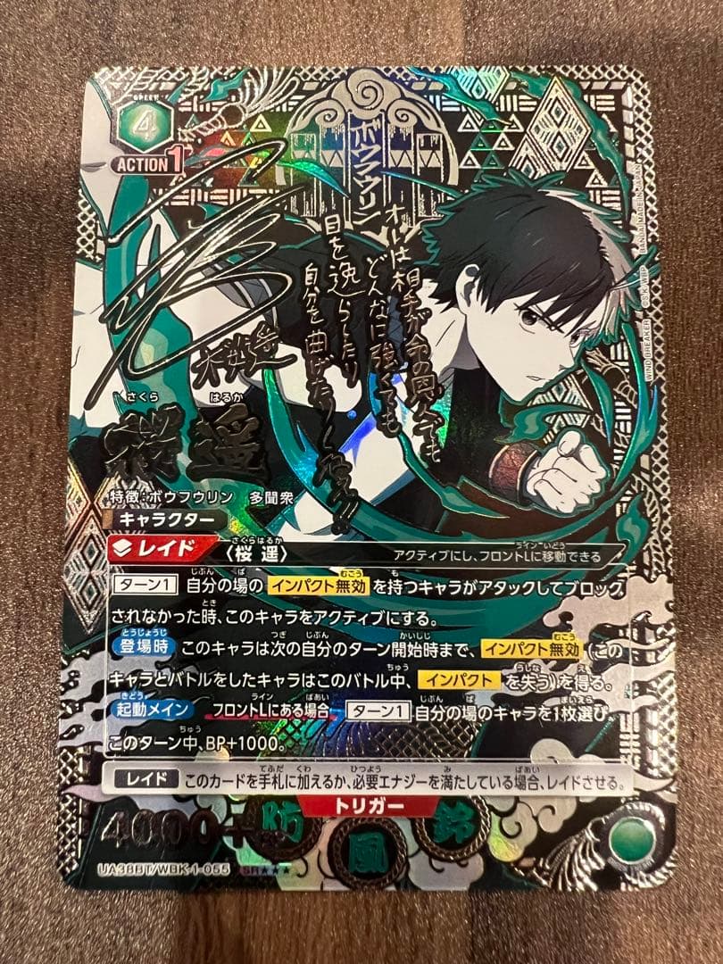 ユニオンアリーナ ウィンドブレイカー 桜遥 SR パラレル3星3 - メルカリ