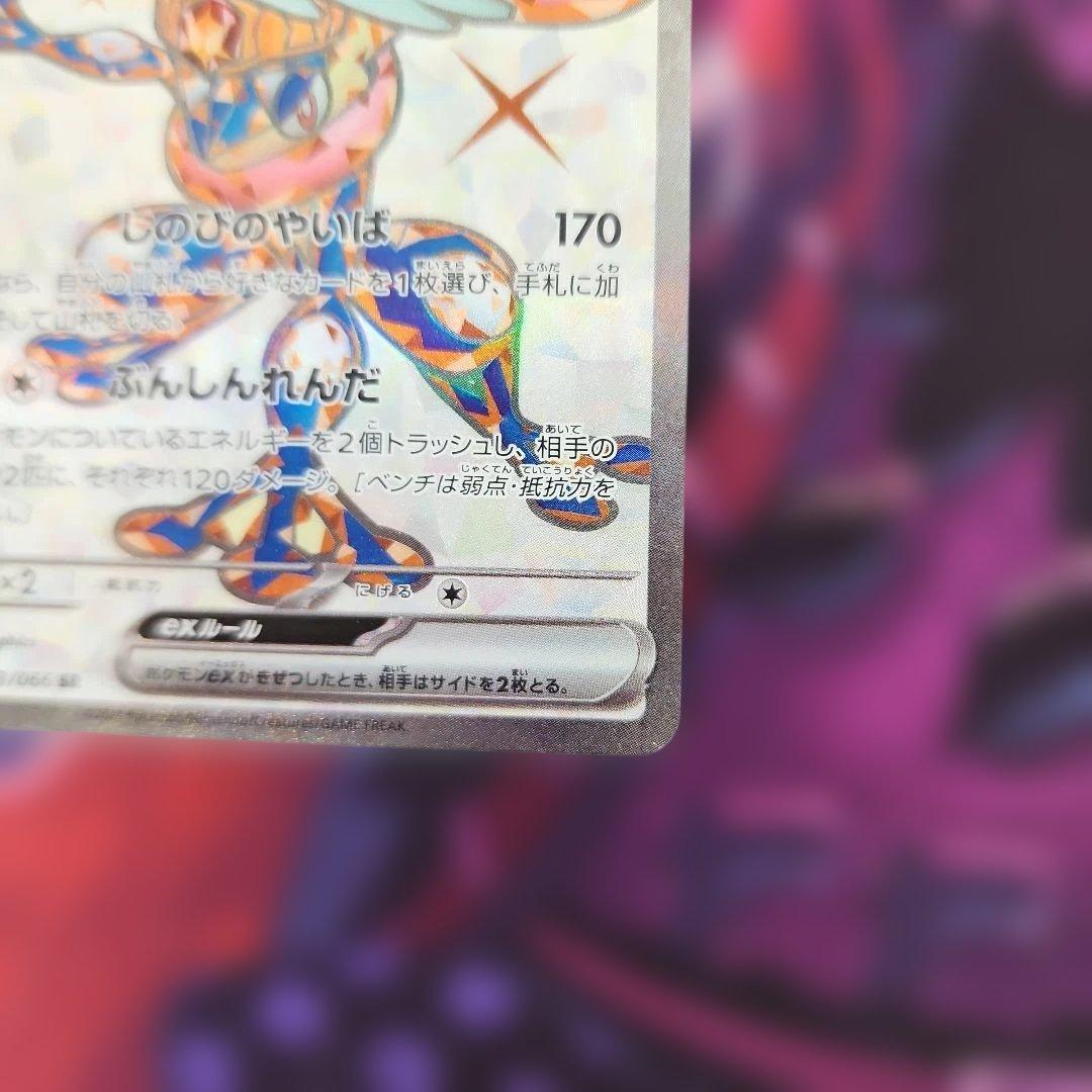 ゲッコウガex SR SV5a クリムゾンヘイズ 083/066 - メルカリ