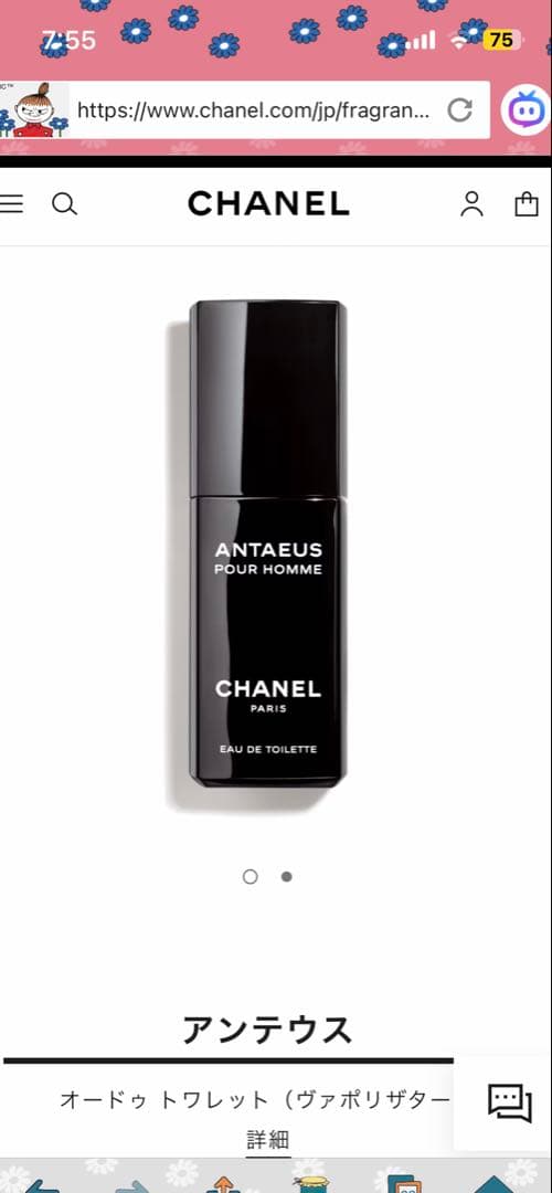 CHANEL アンテウス オードトワレ
