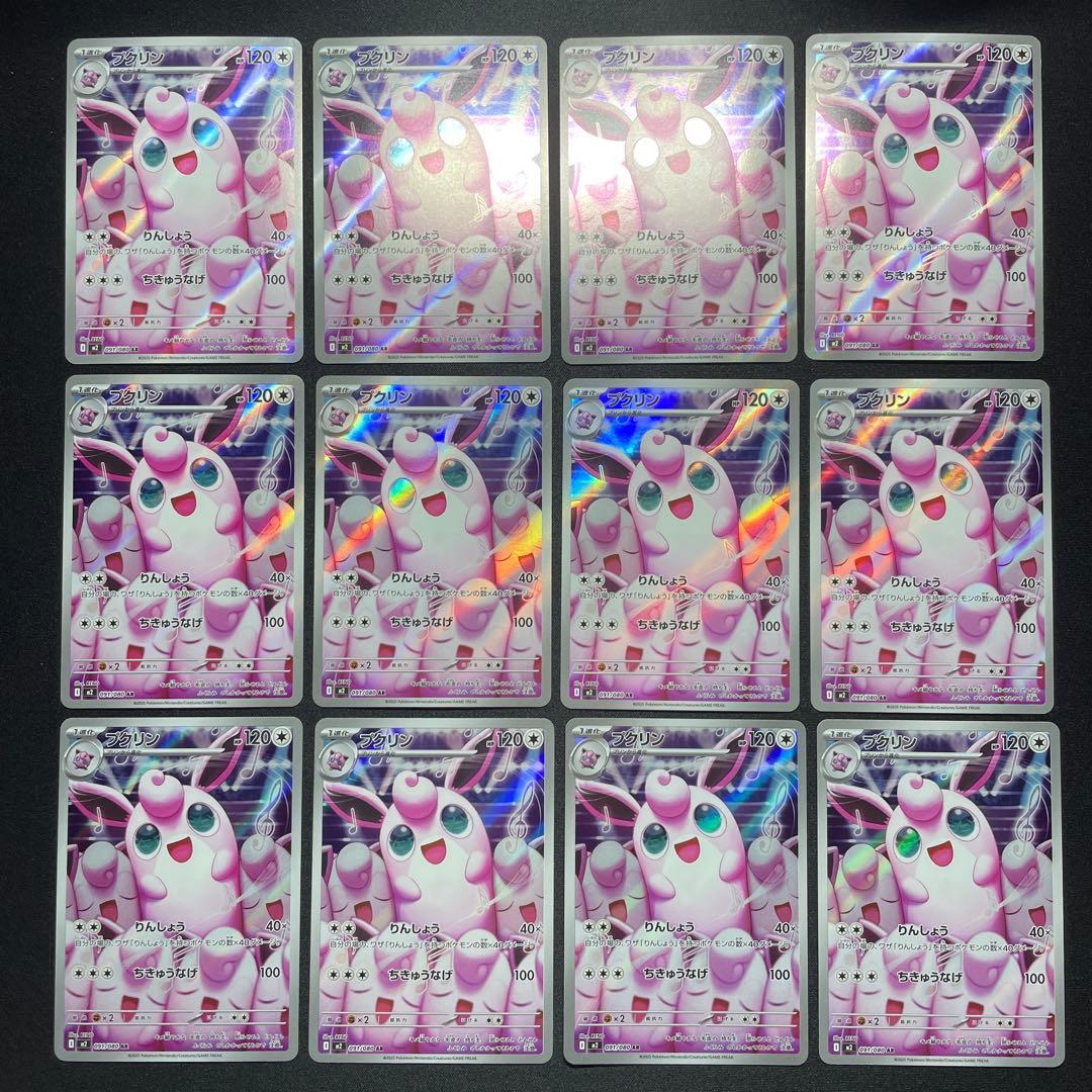 ポケカ プクリン AR 80枚 M2 091/080 - メルカリ