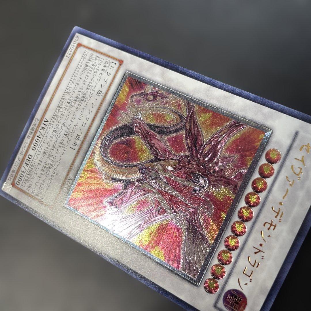 遊戯王 セイヴァー・デモン・ドラゴン レリーフ ABPF-JP040 2g2 - メルカリ