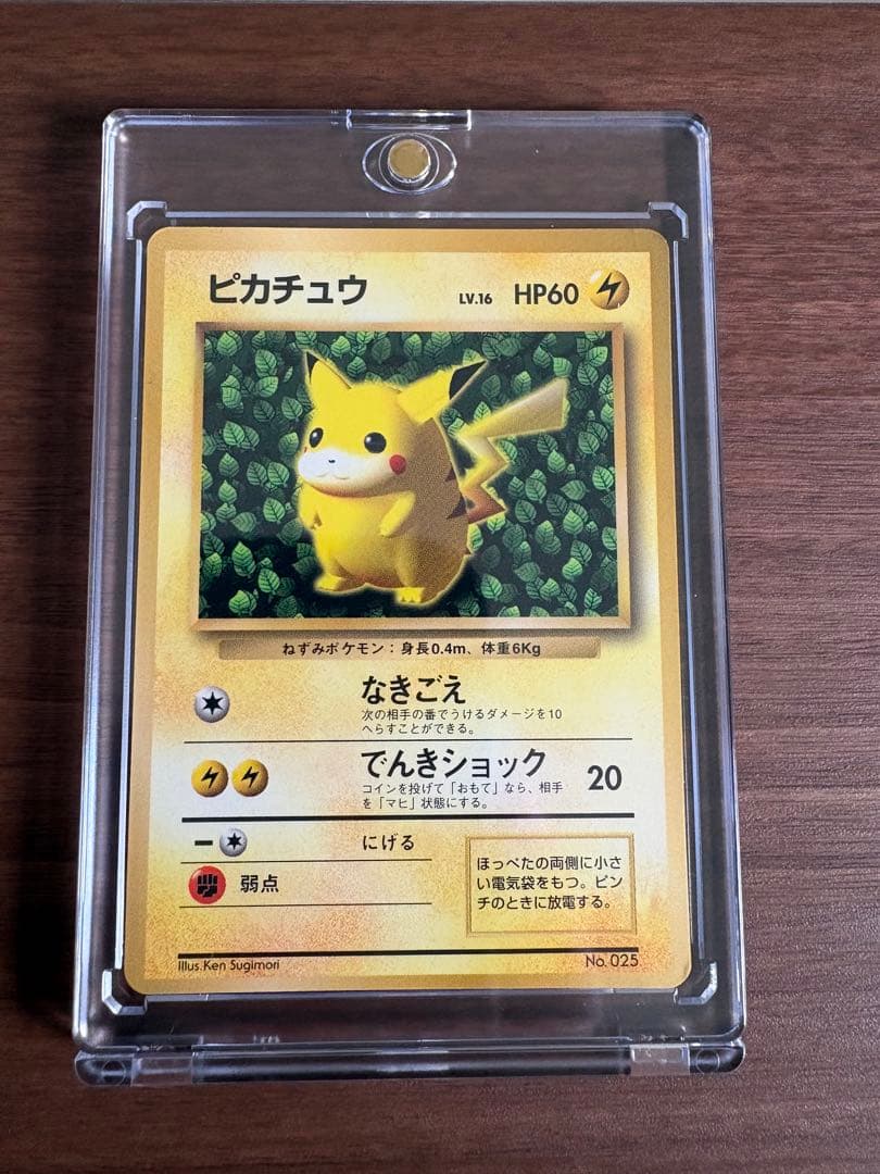 旧裏　ピカチュウ　光沢あり　イラストレーターエラー　コロコロコミック