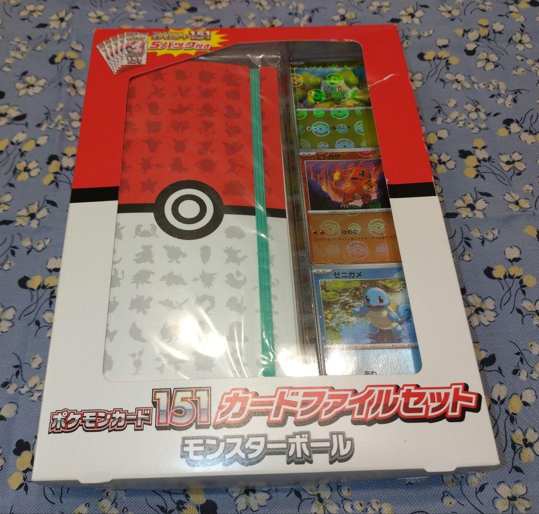 ポケモン 151 カードファイルセット モンスターボール 未開封 未開封] ポケモンカード 151 カードファイルセット モンスターボール