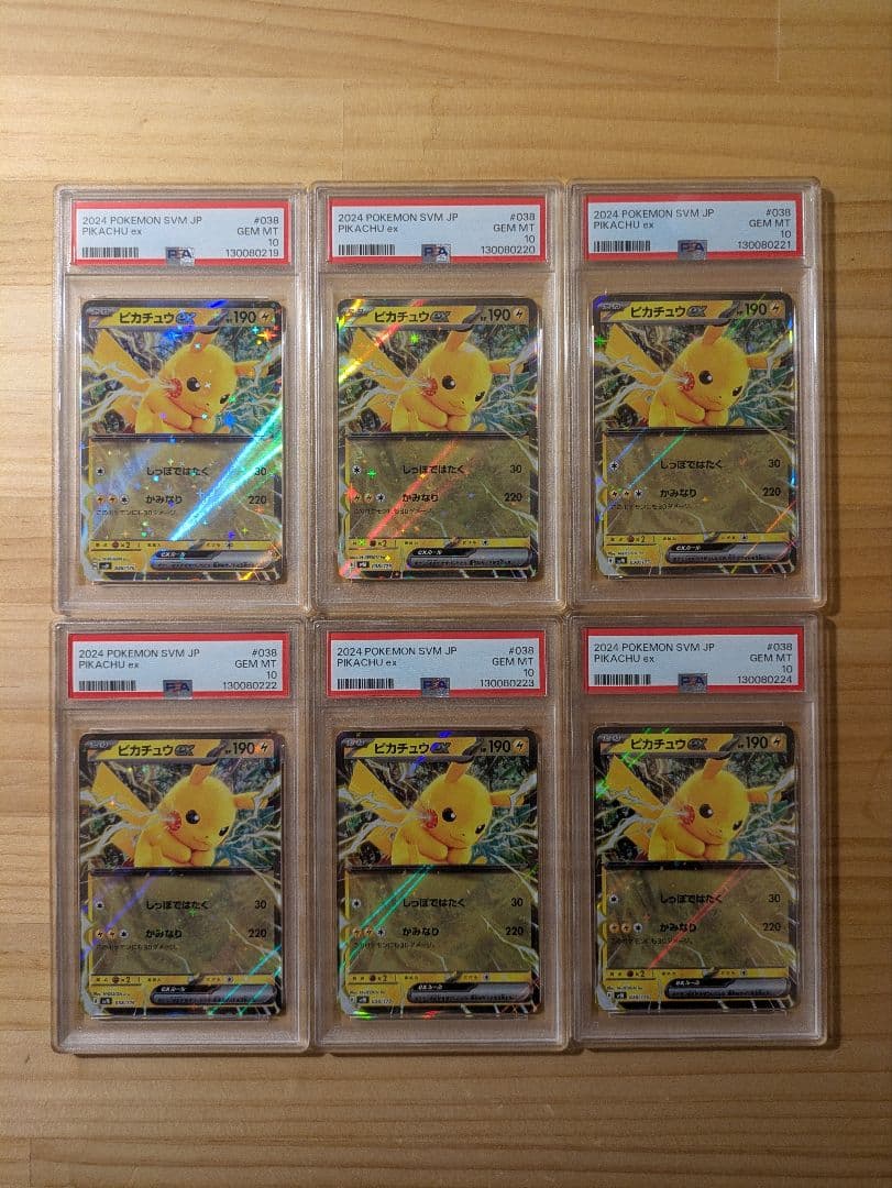 PSA10 6連番 ワンオーナー品 ピカチュウ ex svM 038/175