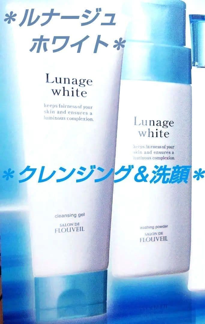 ＊２点＊ルナージュ＊クレンジングジェル＆ウォッシングパウダー＊フルベール化粧品＊
