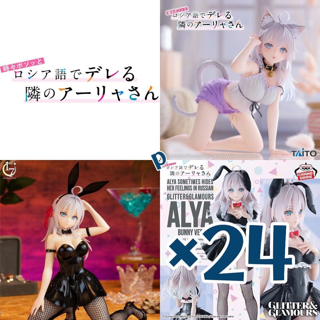 ロジデレ アーリャフィギュア 21個