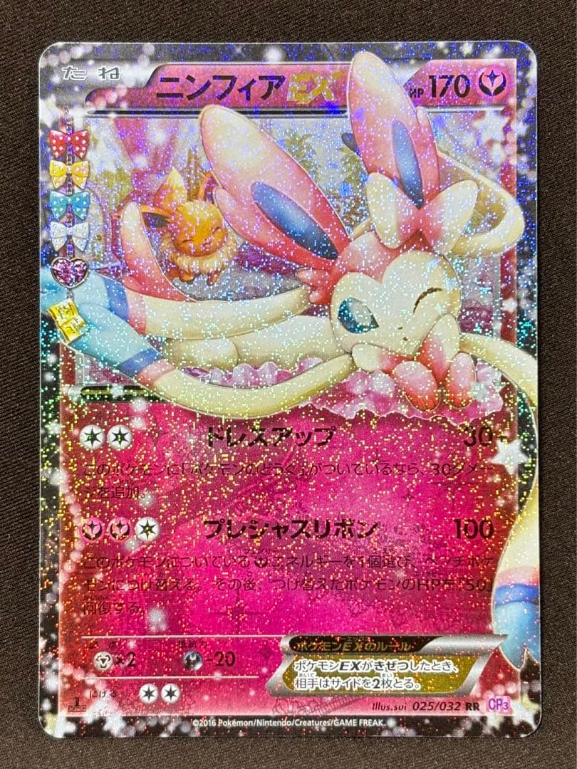 ニンフィアEX ポケモンカード ポケカ ポケキュン - メルカリ