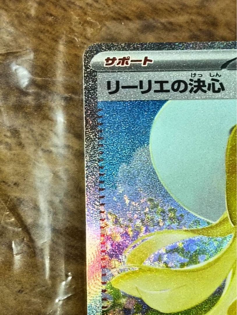 ポケモンカード リーリエの決心 091/063 SAR - メルカリ