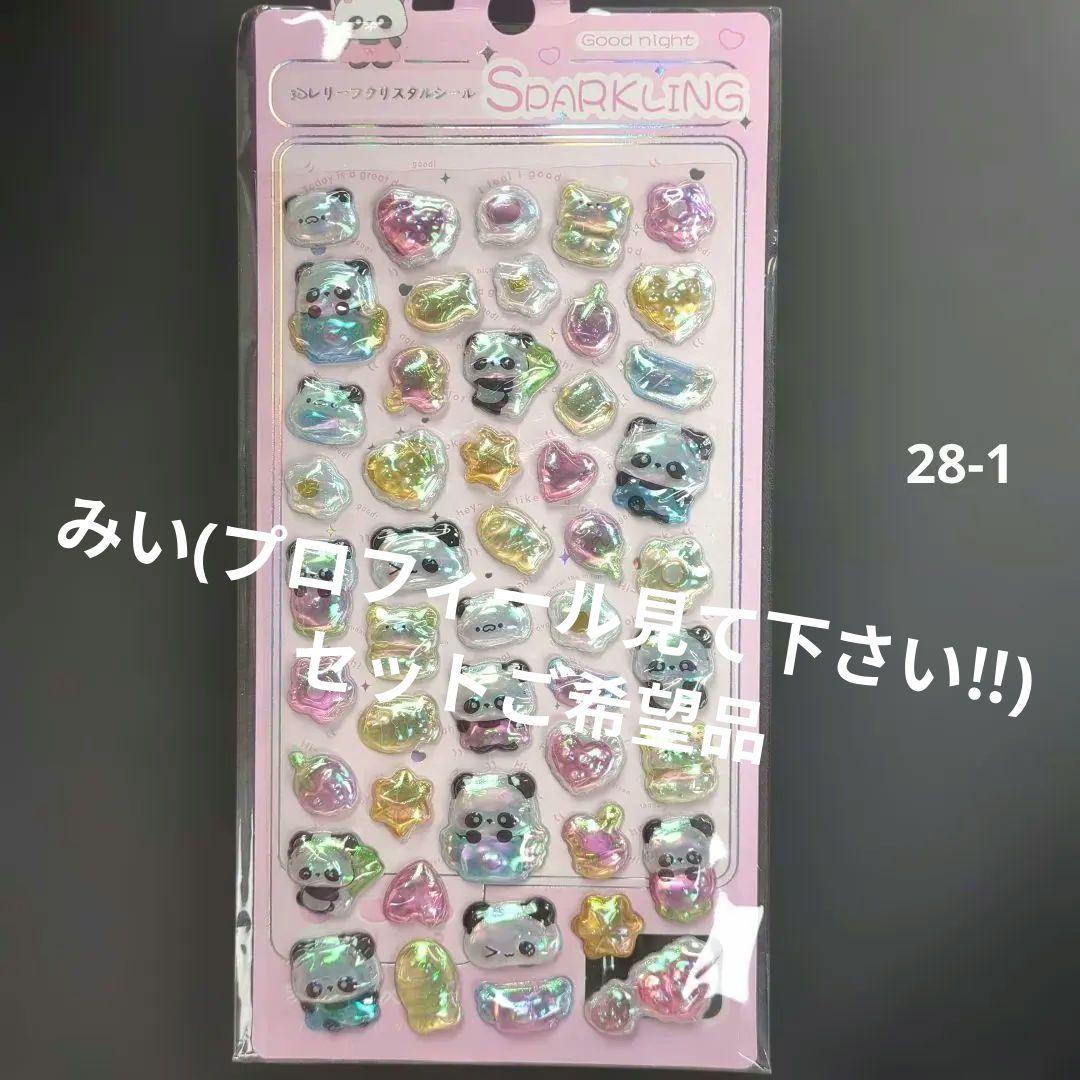 ボンボンドロップ風シール、3Dシール、キャラクターシール