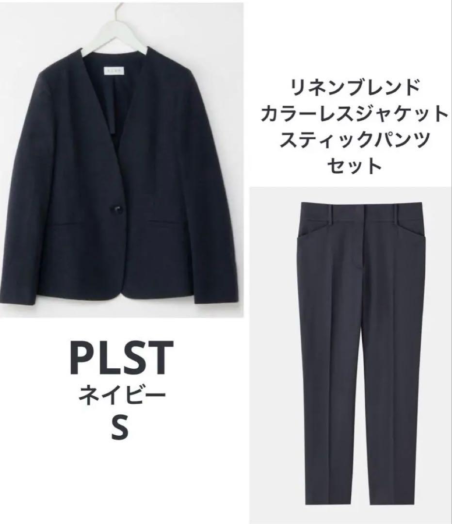 プラステ　リネンブレンド　ジャケットパンツ　セット　ネイビー　S