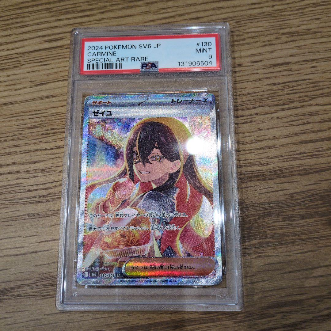 G*.様 ポケモンカードゲーム　ゼイユ　psa9