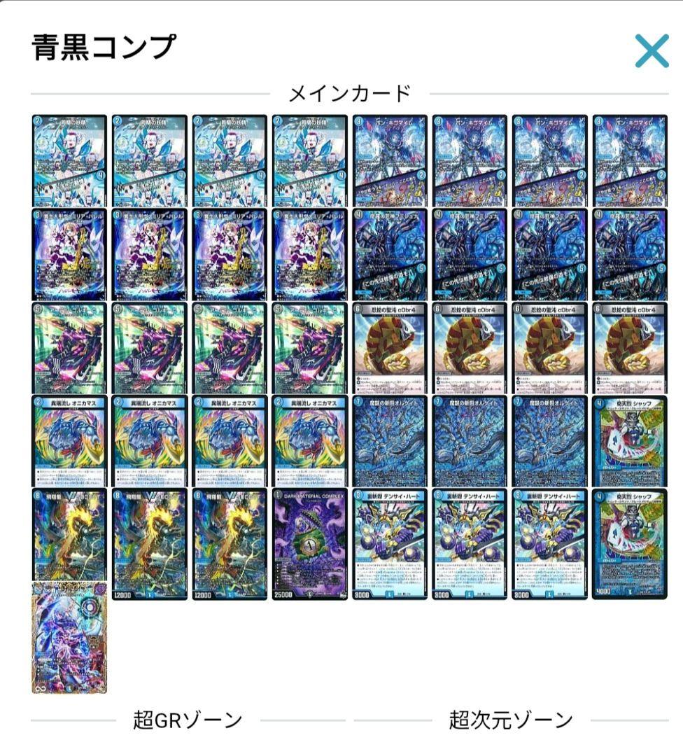 CS優勝デッキ　青黒コンプレックス　デュエマ デュエマ オリジナルCS】「マッドシティCS(2025/3/20)」結果 青黒