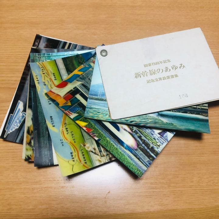 国鉄 開業15周年記念新幹線のあゆみ 記念立体絵葉書集 - メルカリ