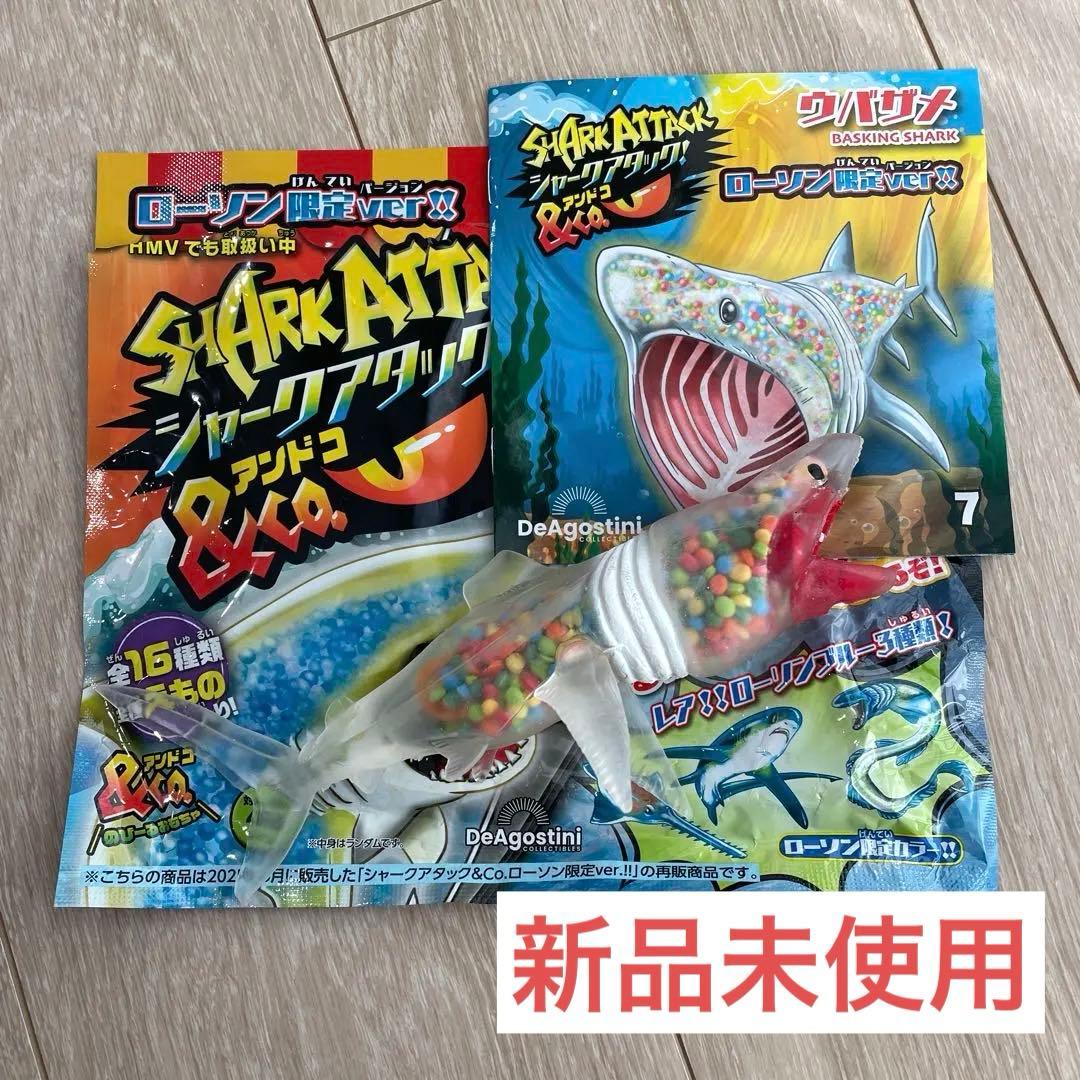 新品未使用 ウバザメ シャークアタック&co. ローソン限定