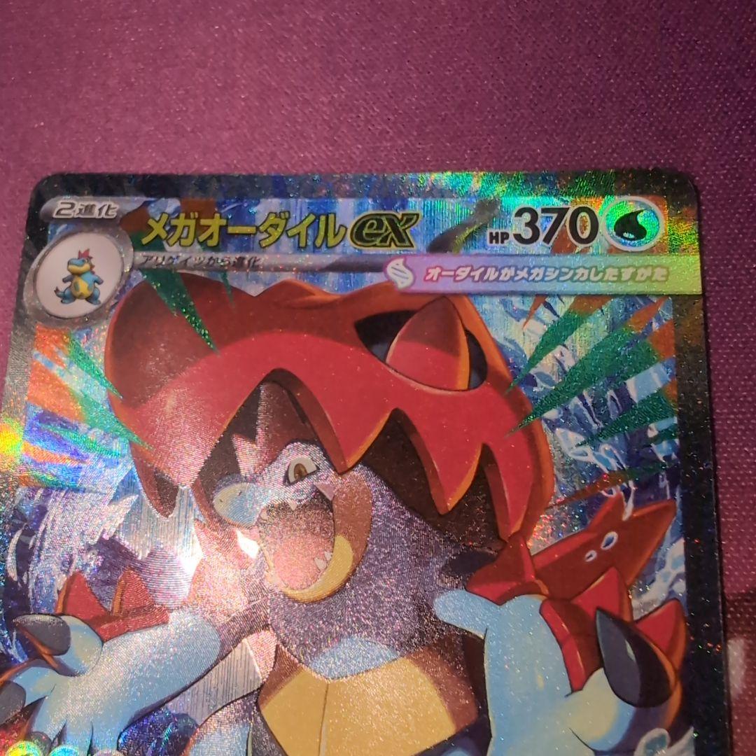 メガオーダイルex SAR スタートデッキNO.101 - メルカリ