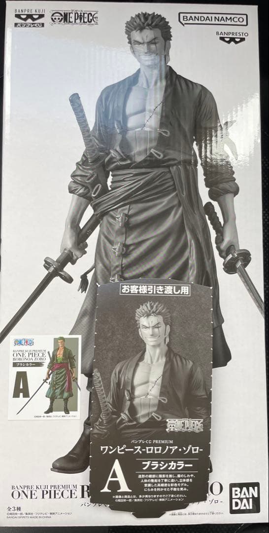 ワンピース ロロノア・ゾロ A賞　ブラシカラー