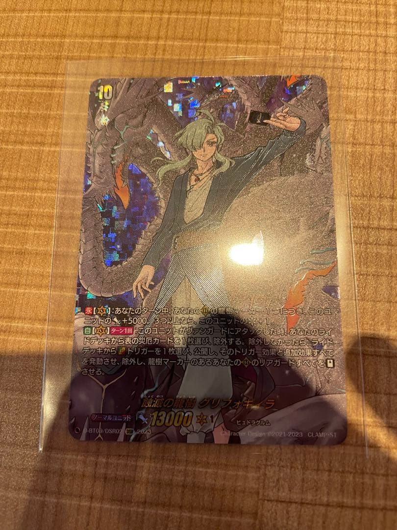 蝕滅の龍樹グリフォギィラ　DSR