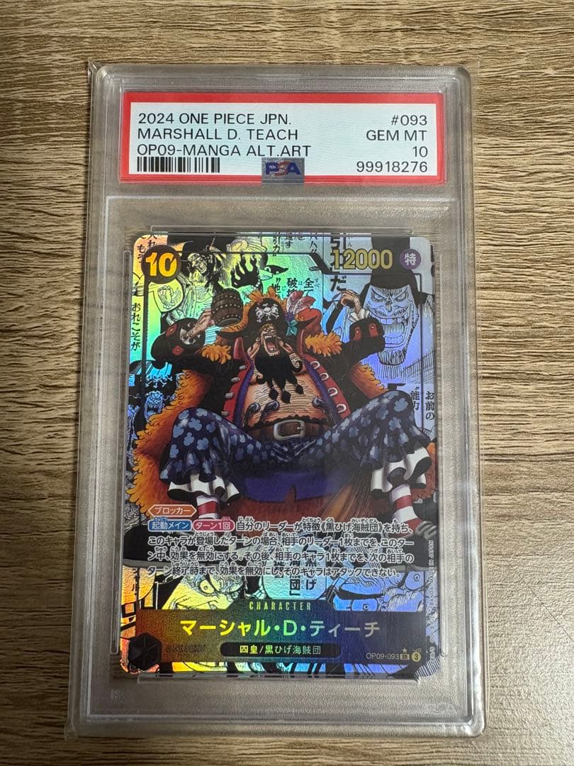 PSA10 マーシャルDティーチ　黒髭　スーパーパラレル　コミパラ