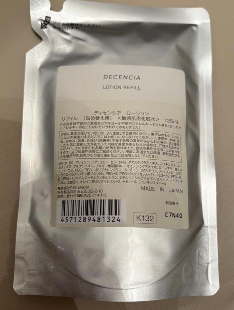 DECENCIA ディセンシア クリーム+ローションリフィル おまとめ