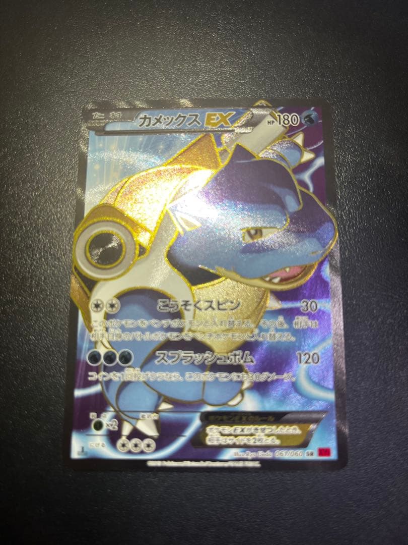 ポケモンカード カメックスEX ポケカ 拡張パック ポケモンカードゲーム カメックスEX | ポケモンカードゲーム公式ホームページ