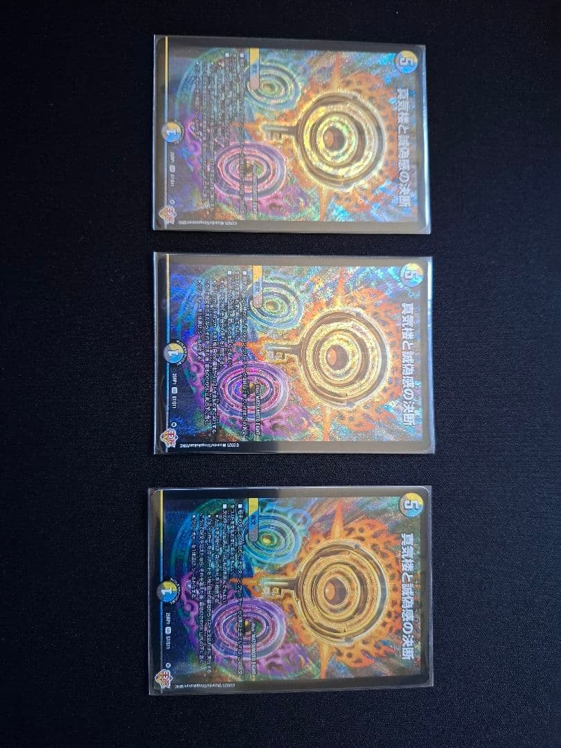 真気楼と誠偽感の決断　パーフェクトペテンシー　３枚