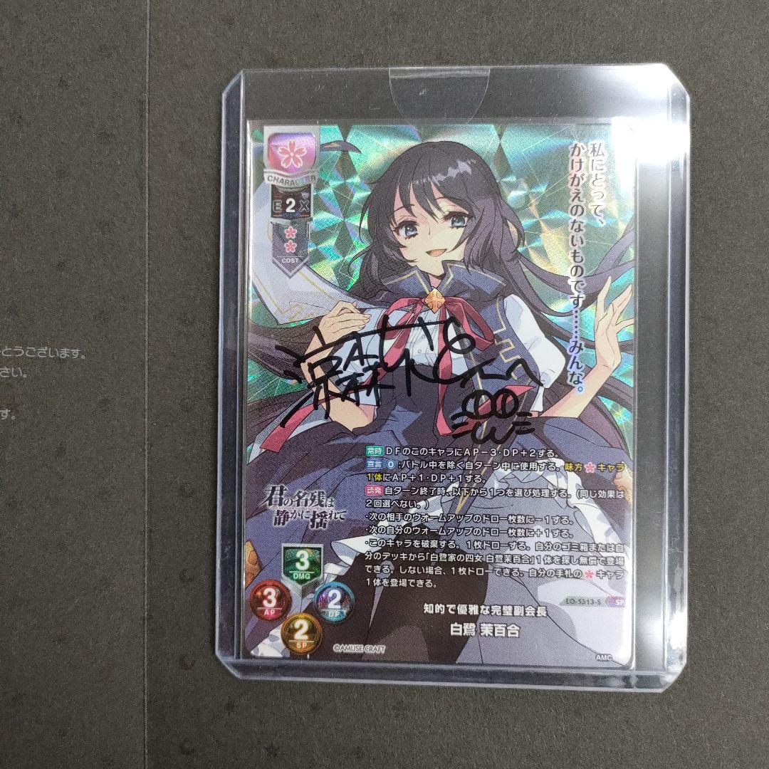 lycee 白鷺茉百合 涼森ちさと 直筆サイン リセオーバーチュア