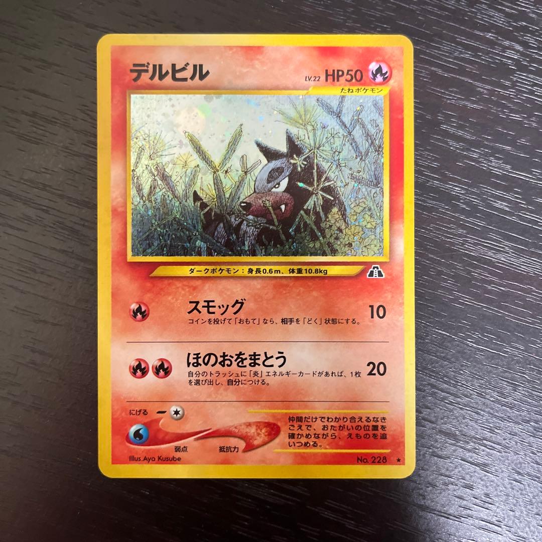 デルビル 旧裏 - メルカリ