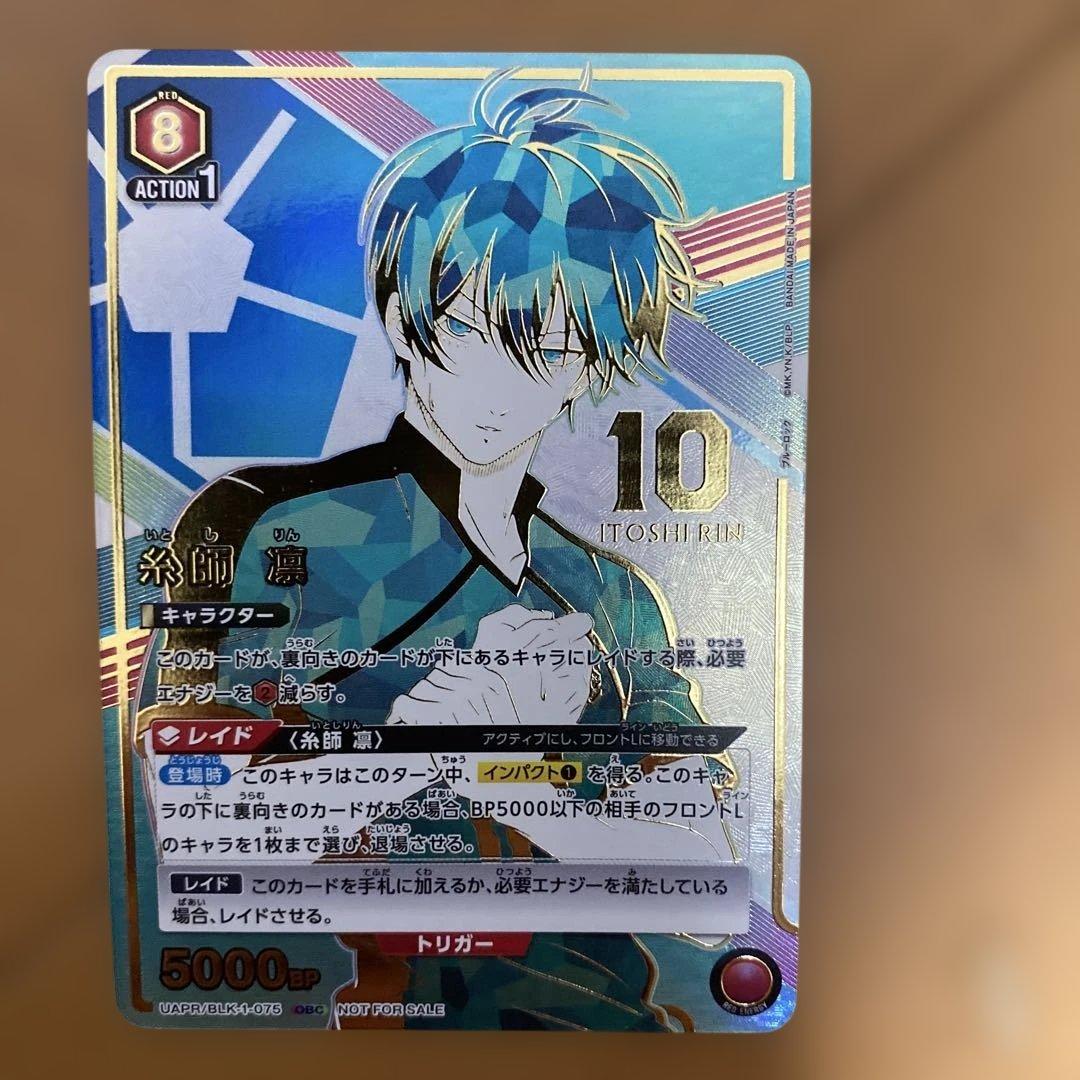 ユニオンアリーナ　糸師凛　OBC ワンバトルカップ　ワンバトルレア　ブルーロック