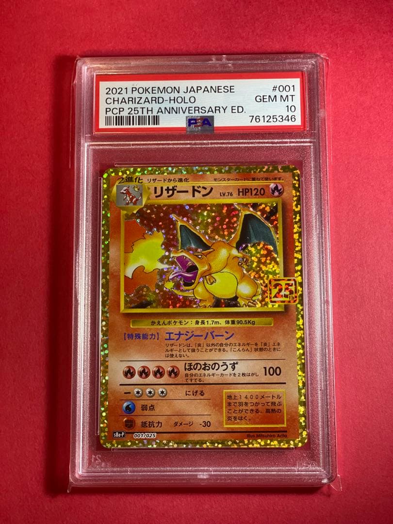 [最高評価] リザードン25th psa10