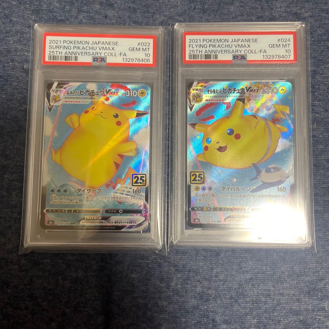 なみのりピカチュウVmax PSA10 & そらとぶピカチュウVmaxPSA10 なみのりピカチュウVMAX 022/028 RRR｜ポケカシングルカード通販