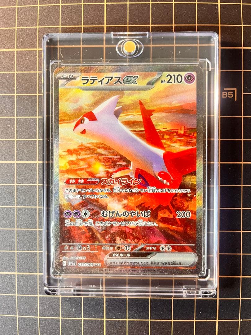 ラティアスex SAR 楽園ドラゴーナ