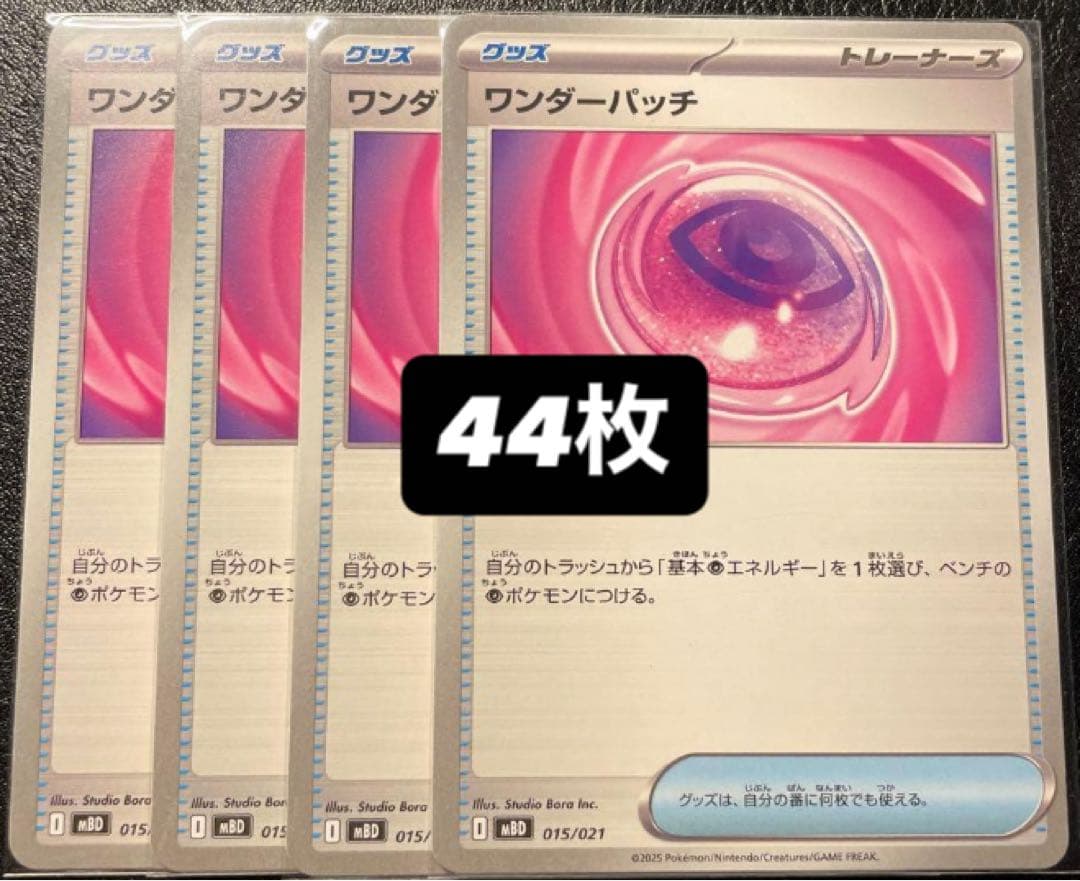 ポケモンカード ワンダーパッチ 44枚
