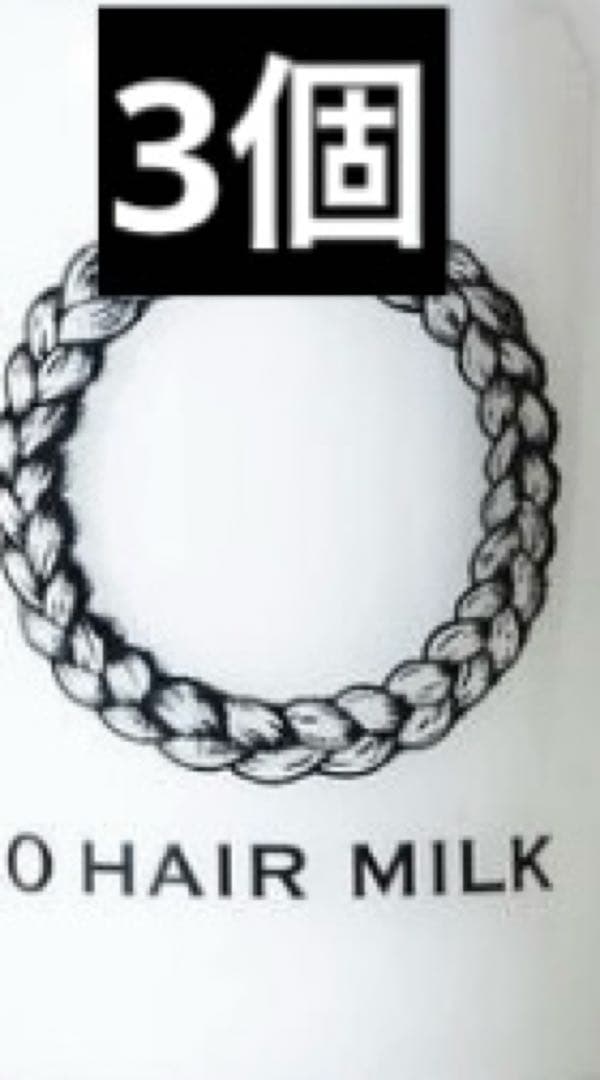 オー・ヘアミルク 110g