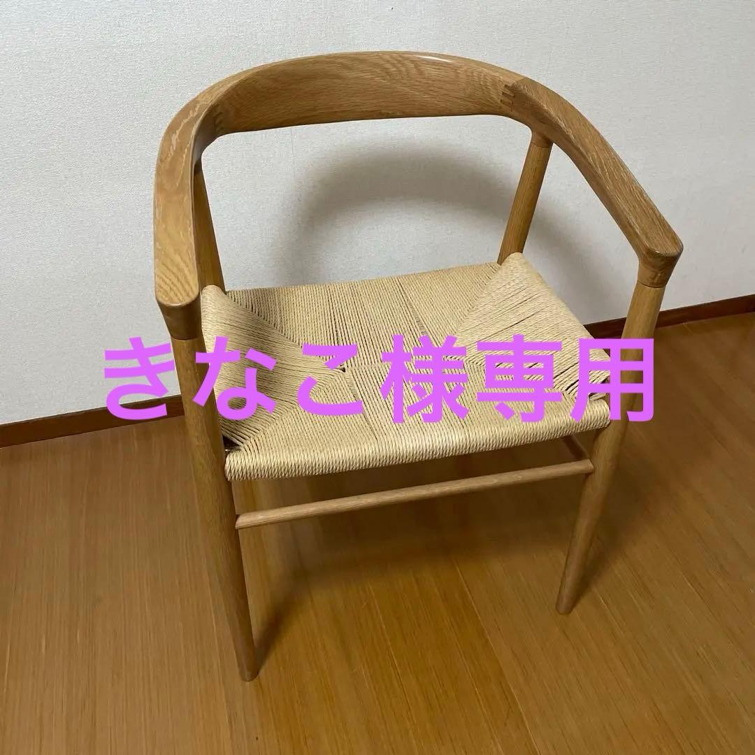 無印良品 ペーパーコードアームチェア ナチュラル オーク材 - メルカリ