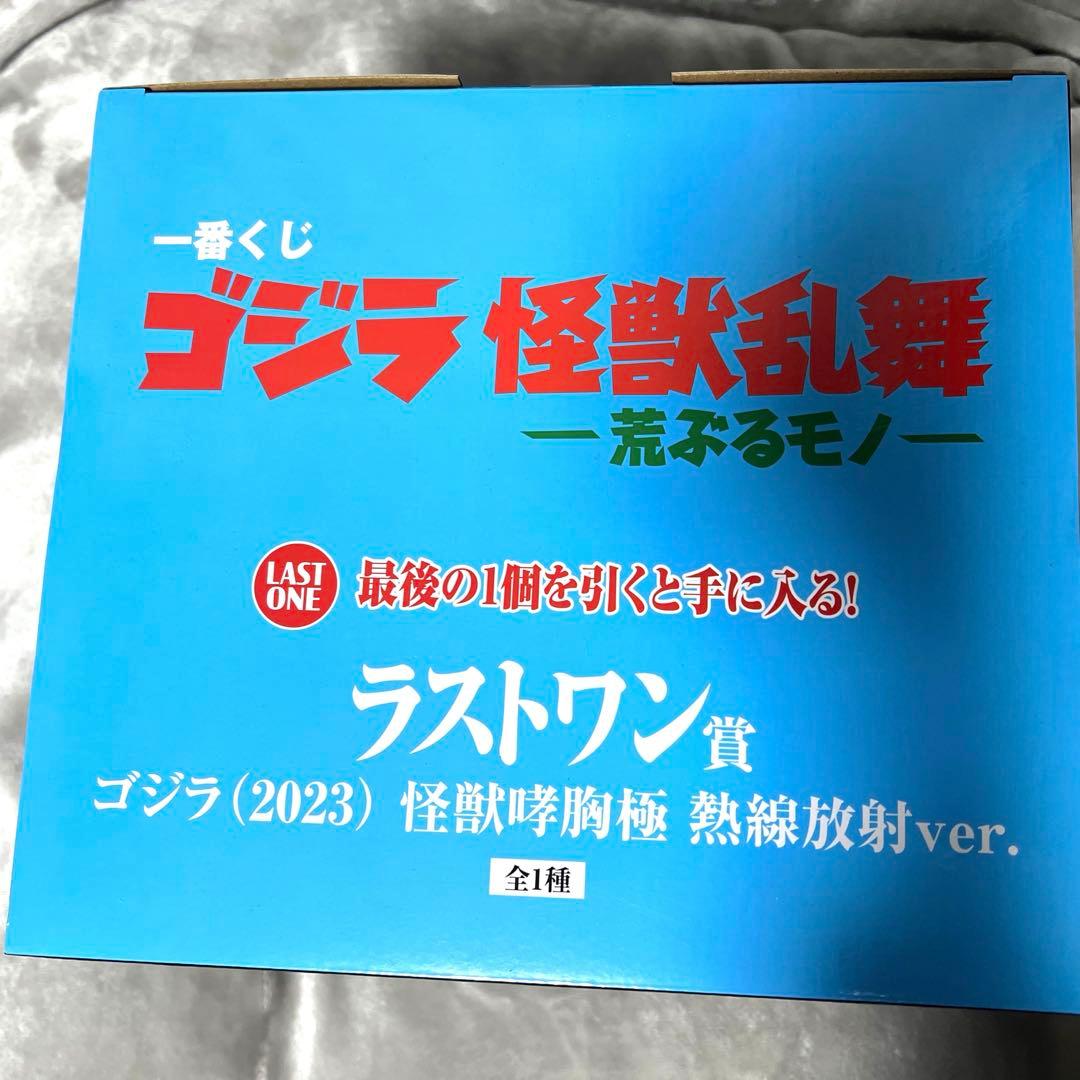 一番くじ ラストワン ゴジラ (2023) 怪獣乱舞 熱線放射ver. - メルカリ