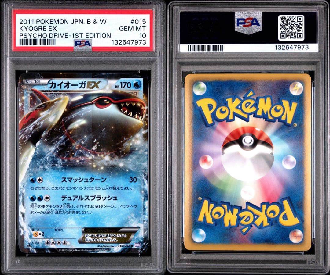 PSA10 カイオーガEX R :1ED BW3 015/052サイコドライブ