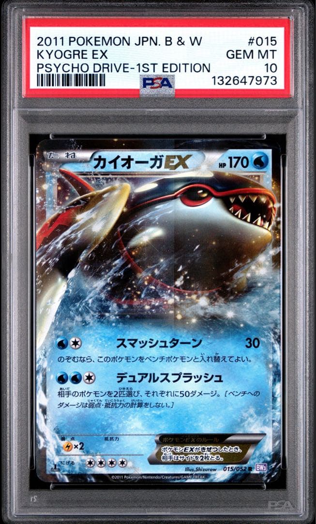 PSA10 カイオーガEX R :1ED BW3 015/052サイコドライブ