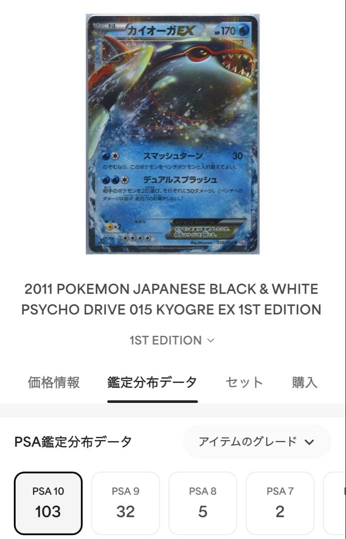 PSA10 カイオーガEX R :1ED BW3 015/052サイコドライブ