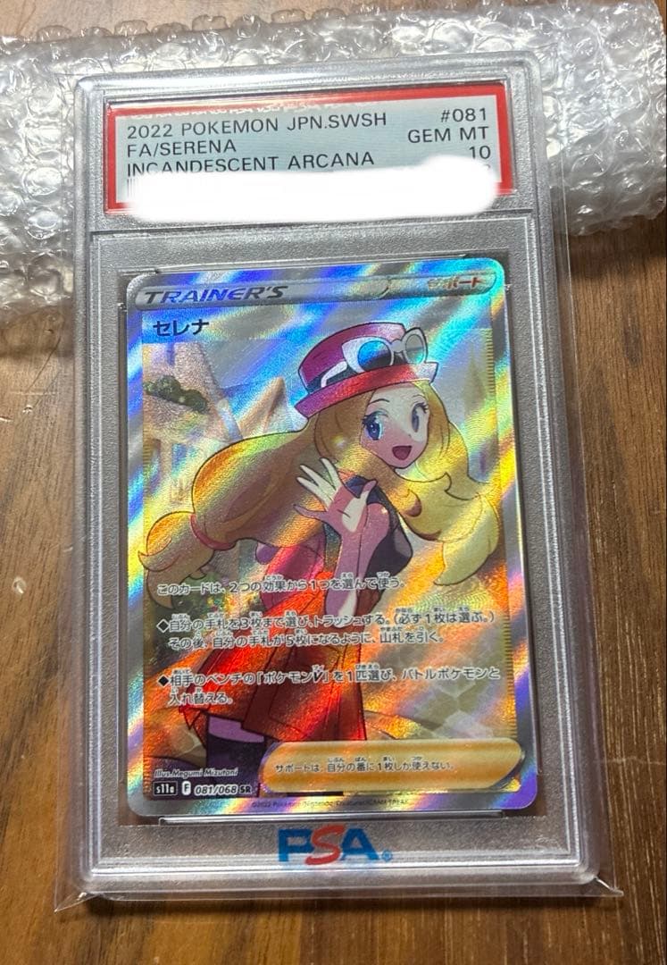 セレナSR PSA10 ポケモンカード 081/068