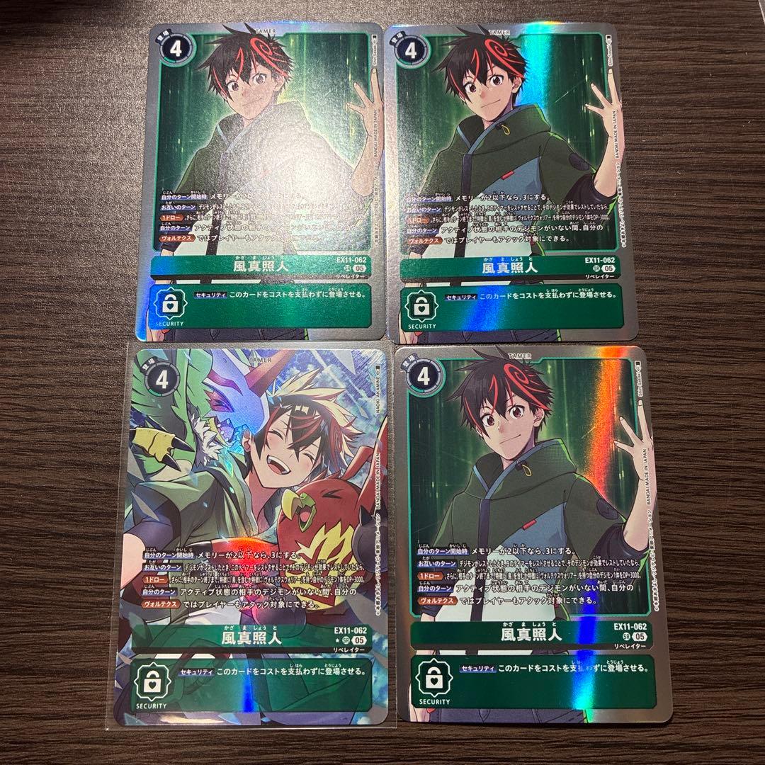 デジモンカードゲーム EX11 風真照人 パラレル1枚、SR3枚 - メルカリ