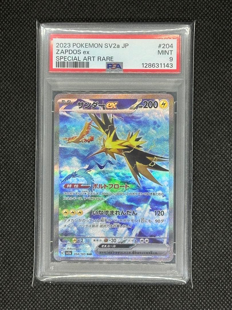 psa9 サンダーex sar