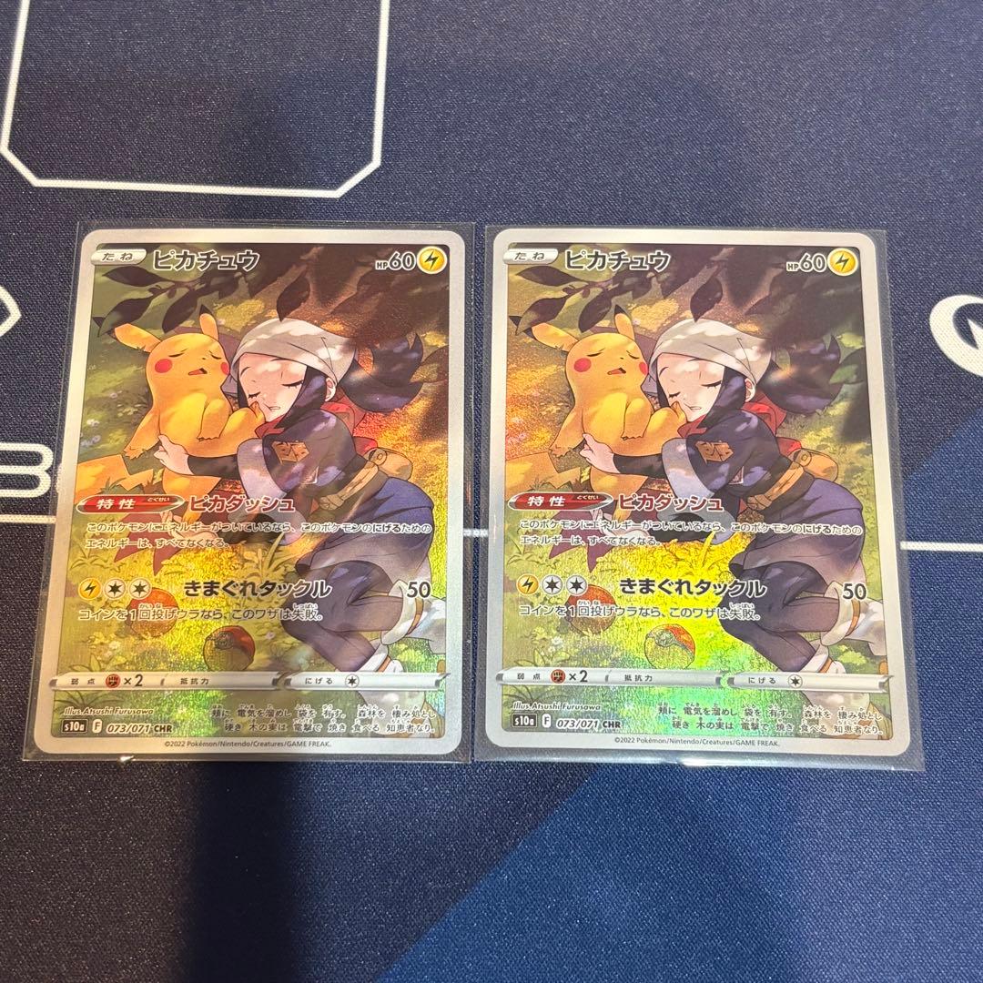 ポケカ ピカチュウ CHR 073/071 まとめ売り - メルカリ