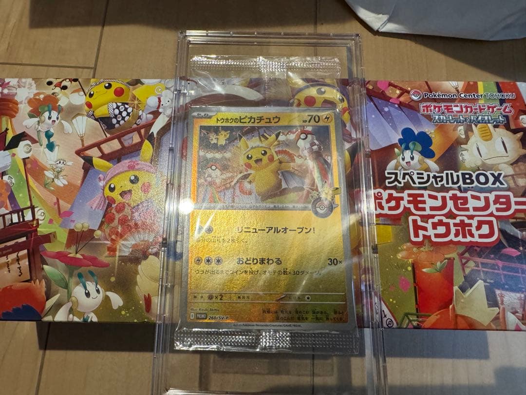 ポケモンセンタートウホク スペシャルBOX トウホクのピカチュウ